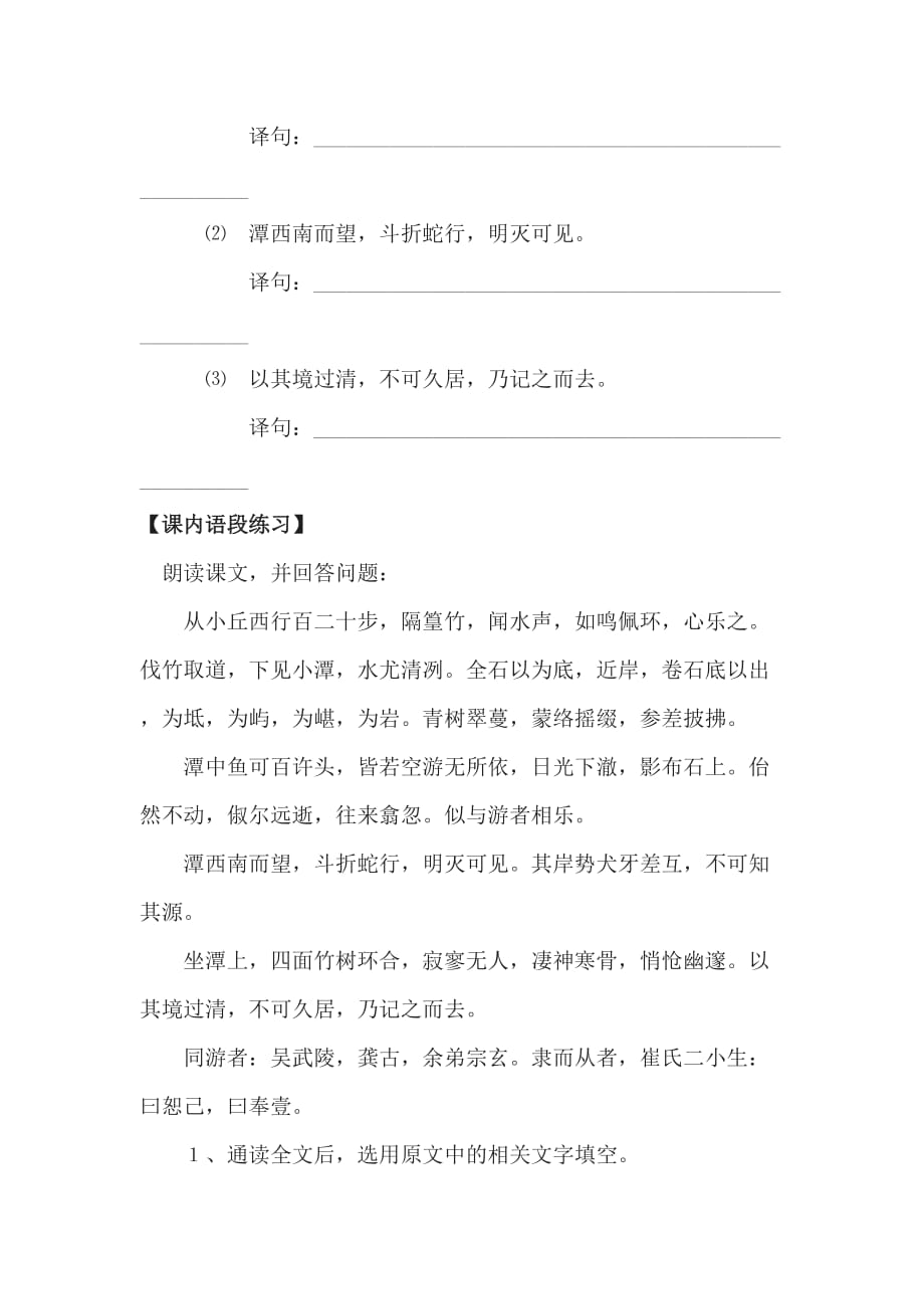 新人教版初中语文八年级下册小石潭记同步练习_第3页