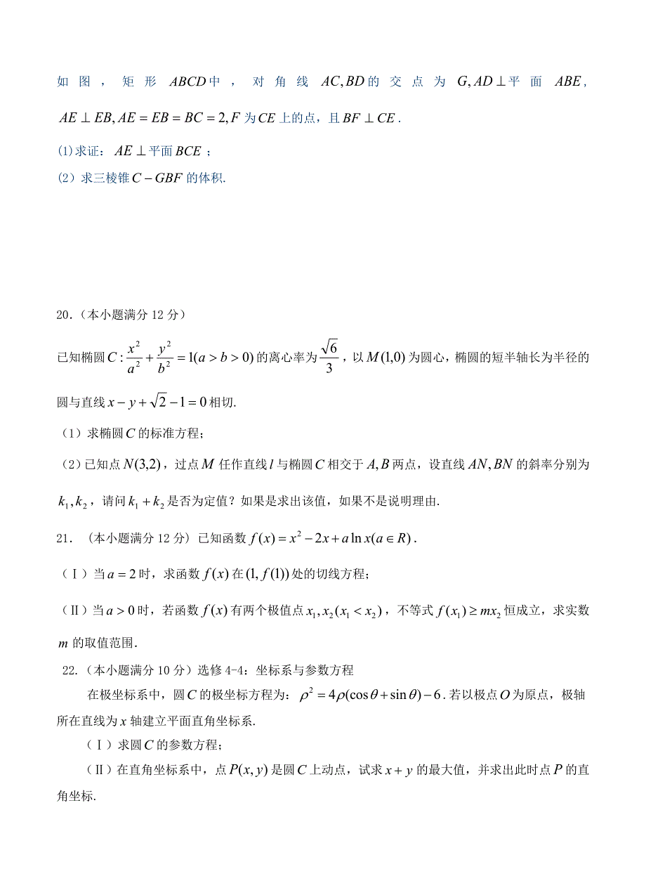 福建省柘荣一中、宁德高中2017届高三上学期第二次联考数学文试题含答案_第4页