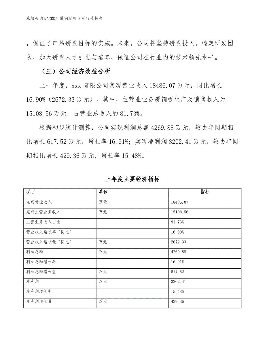 覆铜板项目可行性报告.docx_第4页