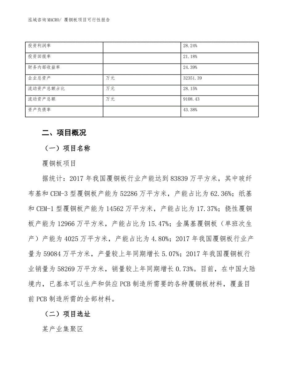 覆铜板项目可行性报告.docx_第5页