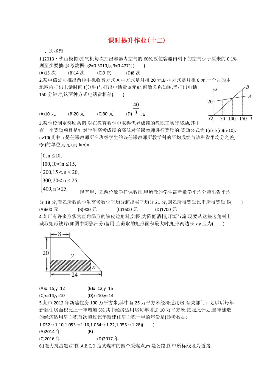 湖北高中数学2.9函数模型及其应用课时训练文新人教a_第1页