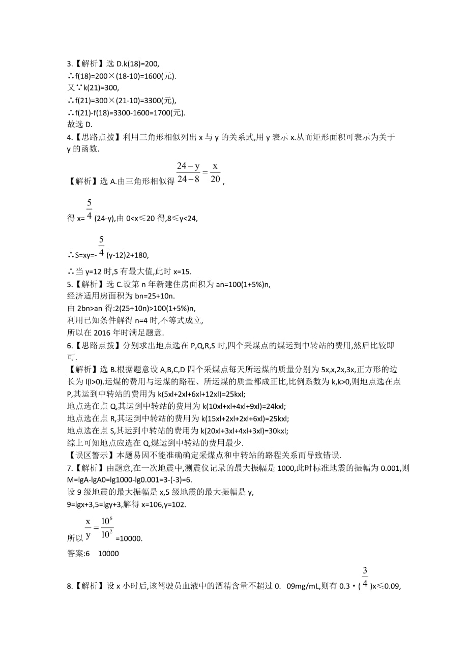 湖北高中数学2.9函数模型及其应用课时训练文新人教a_第4页