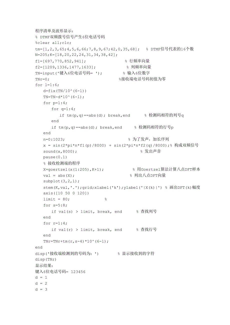 数字信号处理第三版课后实验答案_第3页