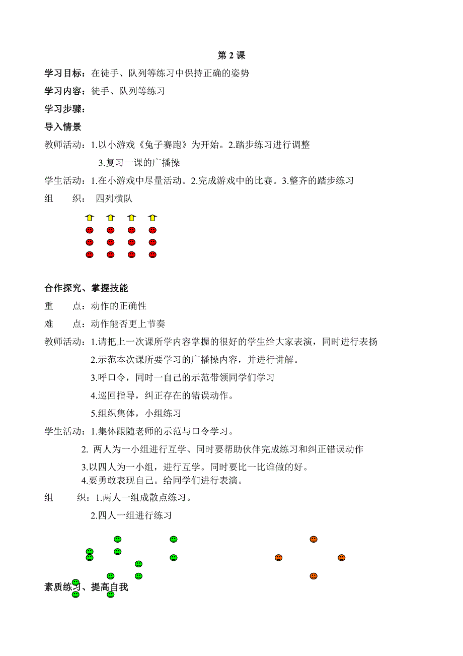 小学四年级体育教案全集共48课_第2页