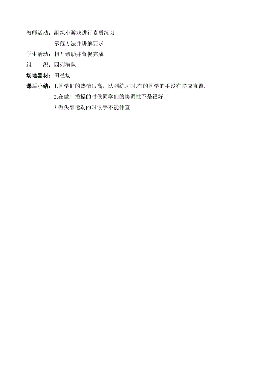 小学四年级体育教案全集共48课_第3页