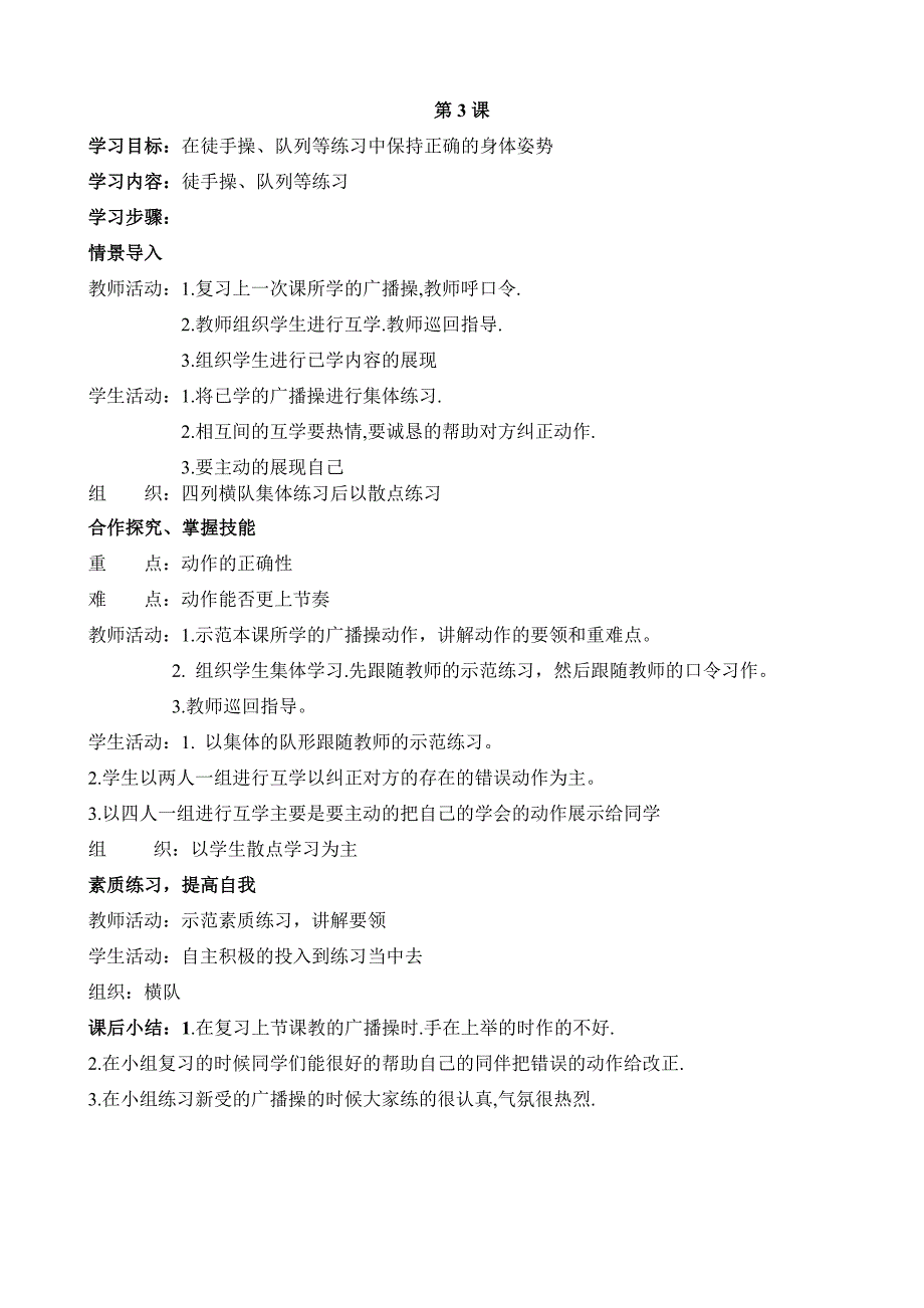 小学四年级体育教案全集共48课_第4页