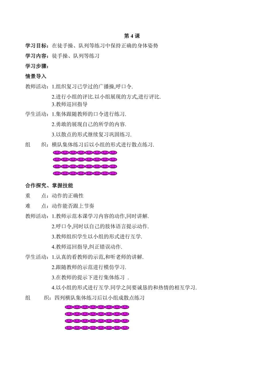 小学四年级体育教案全集共48课_第5页