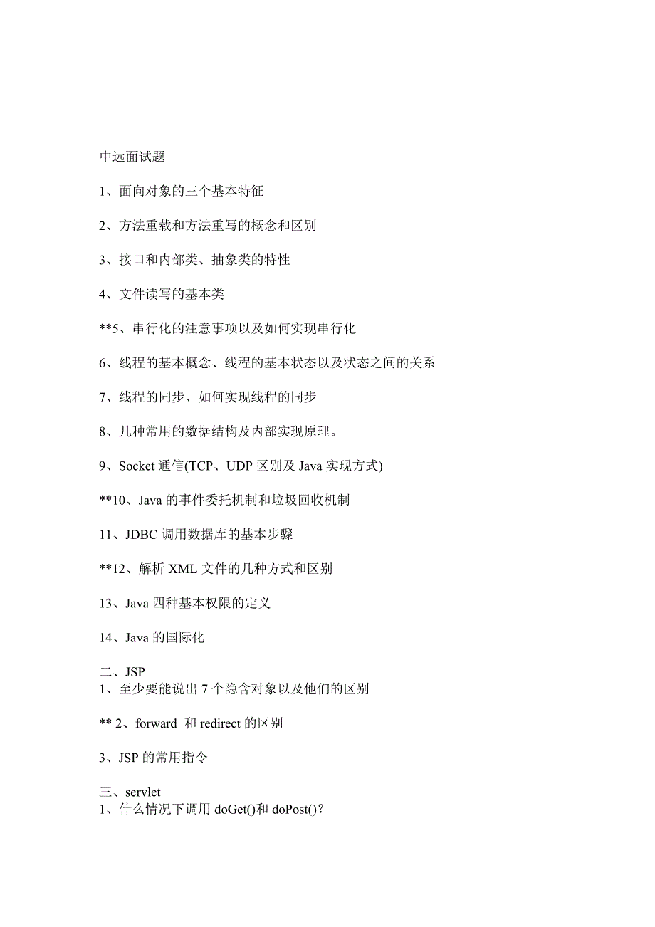 java面试题总结_第3页