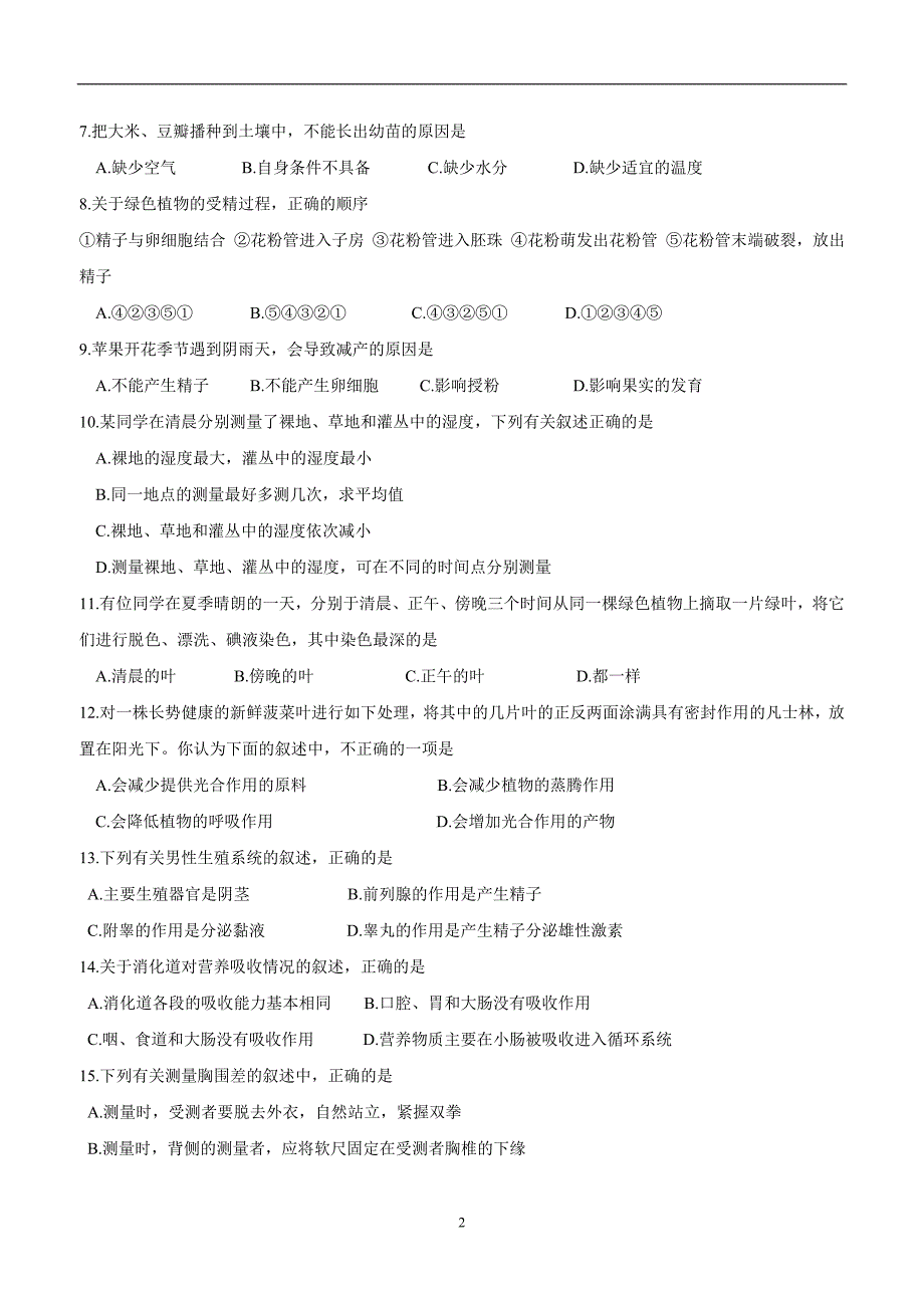 山东省威海市高区2018届初中学业考试模拟训练生物试题（附答案）$862306.doc_第2页