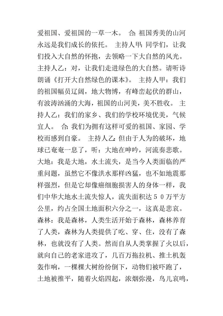 绿色小卫士主题队会设计_第2页