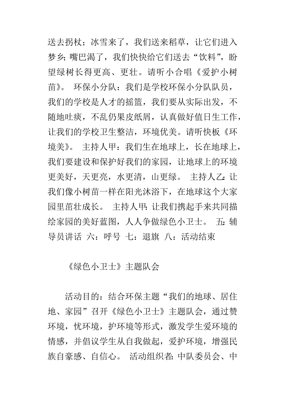 绿色小卫士主题队会设计_第4页