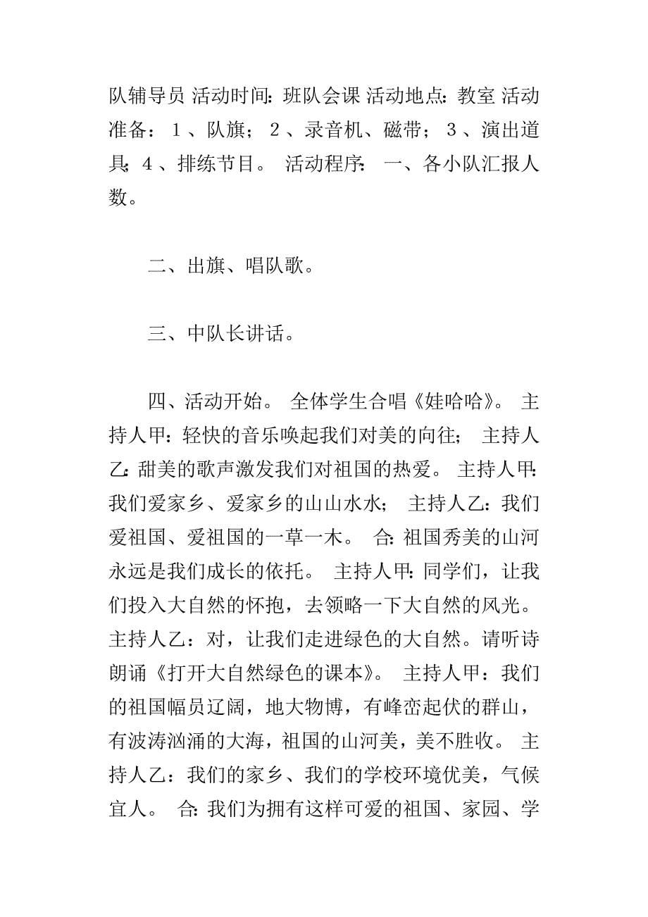 绿色小卫士主题队会设计_第5页