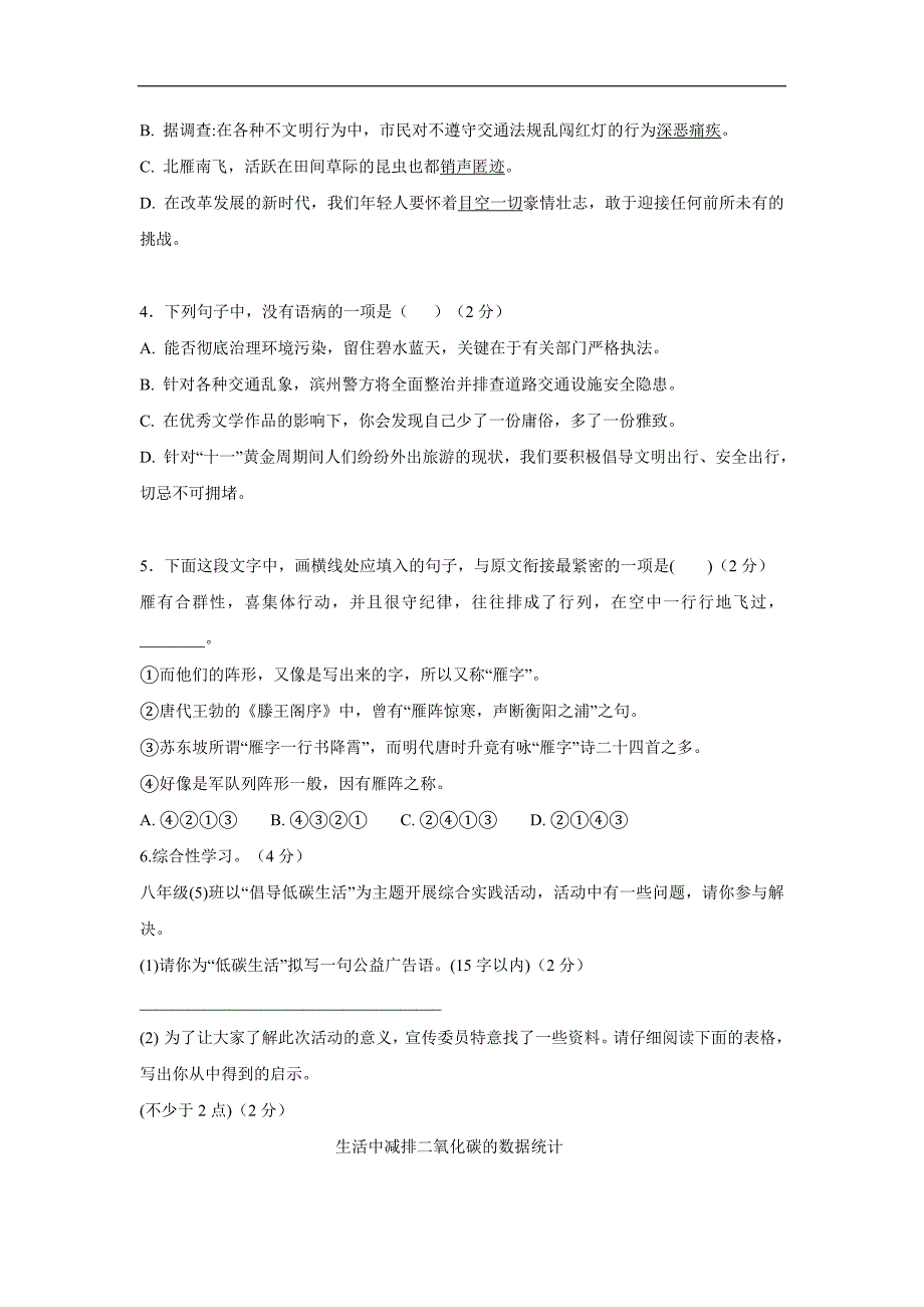 广东省华南师范大学第二附属中学17—18学年下学期八年级期中考试语文试题（附答案）$849465.doc_第2页