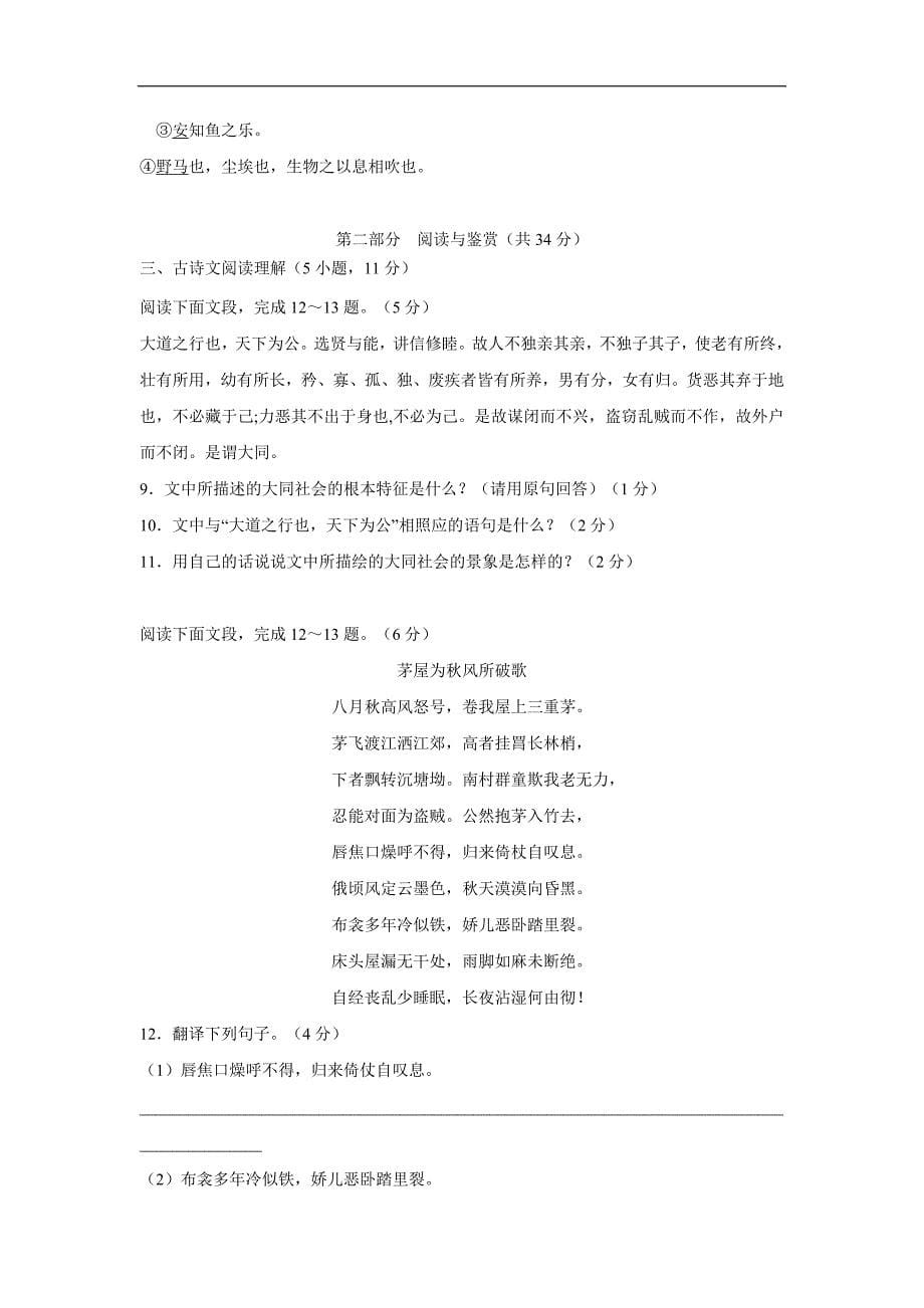 广东省华南师范大学第二附属中学17—18学年下学期八年级期中考试语文试题（附答案）$849465.doc_第5页