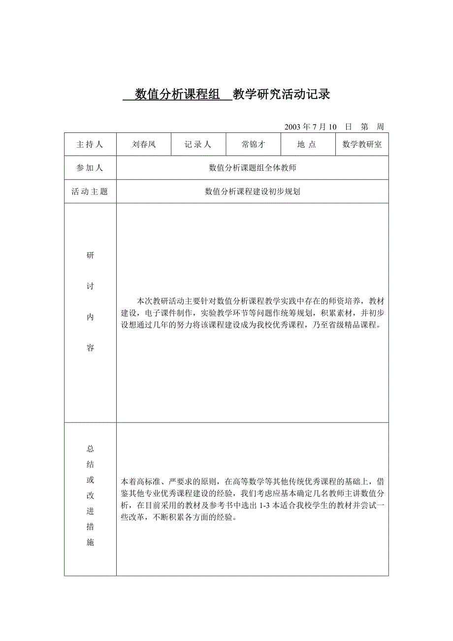 高等数学课程组_第3页