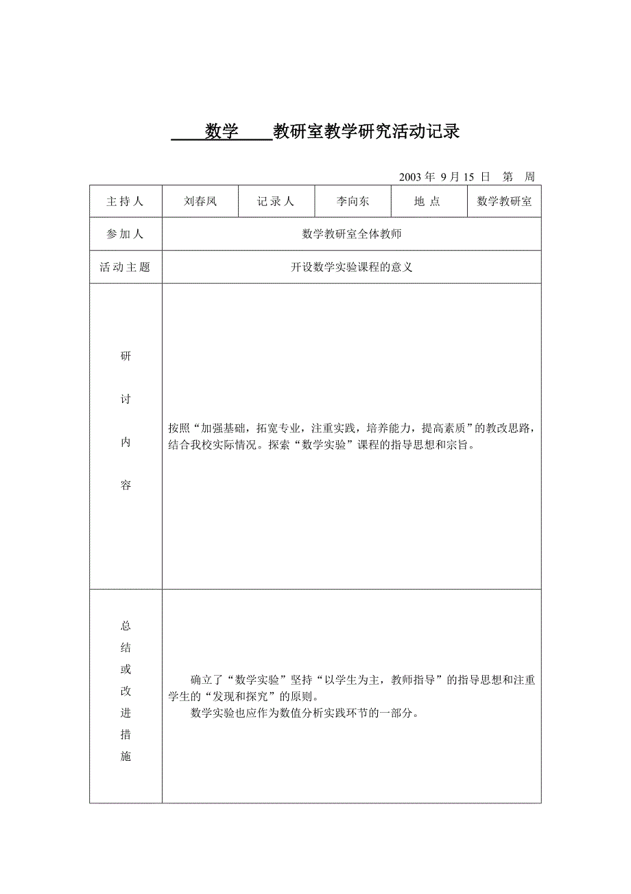 高等数学课程组_第4页