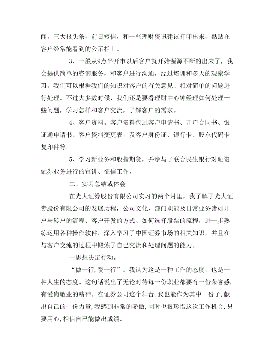 2019年证券公司营业部实习报告范文_第4页