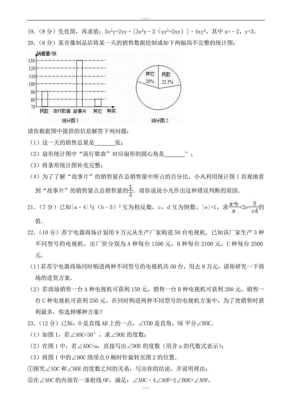 2019-2020学年平顶山七年级上第三次月考数学试卷(有答案)-(北师大版)_第3页