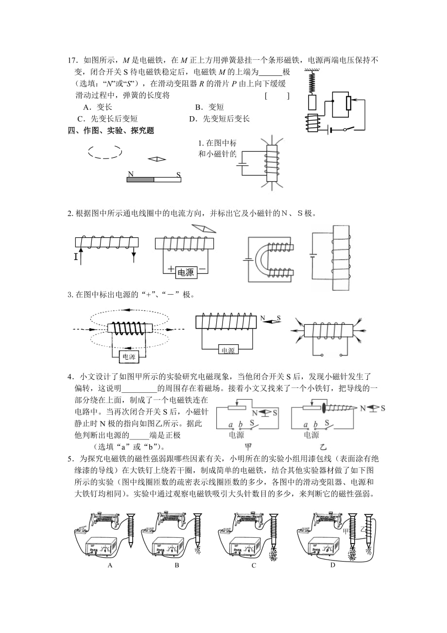 北师大版九年级全册第十四章电磁现象单元试题_第4页