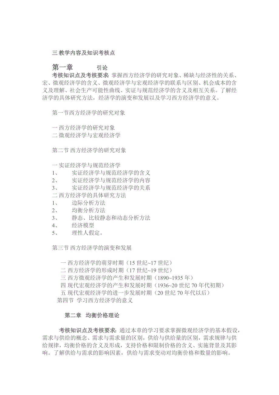 2016年理论经济学一级学科自命题考试大纲_第2页