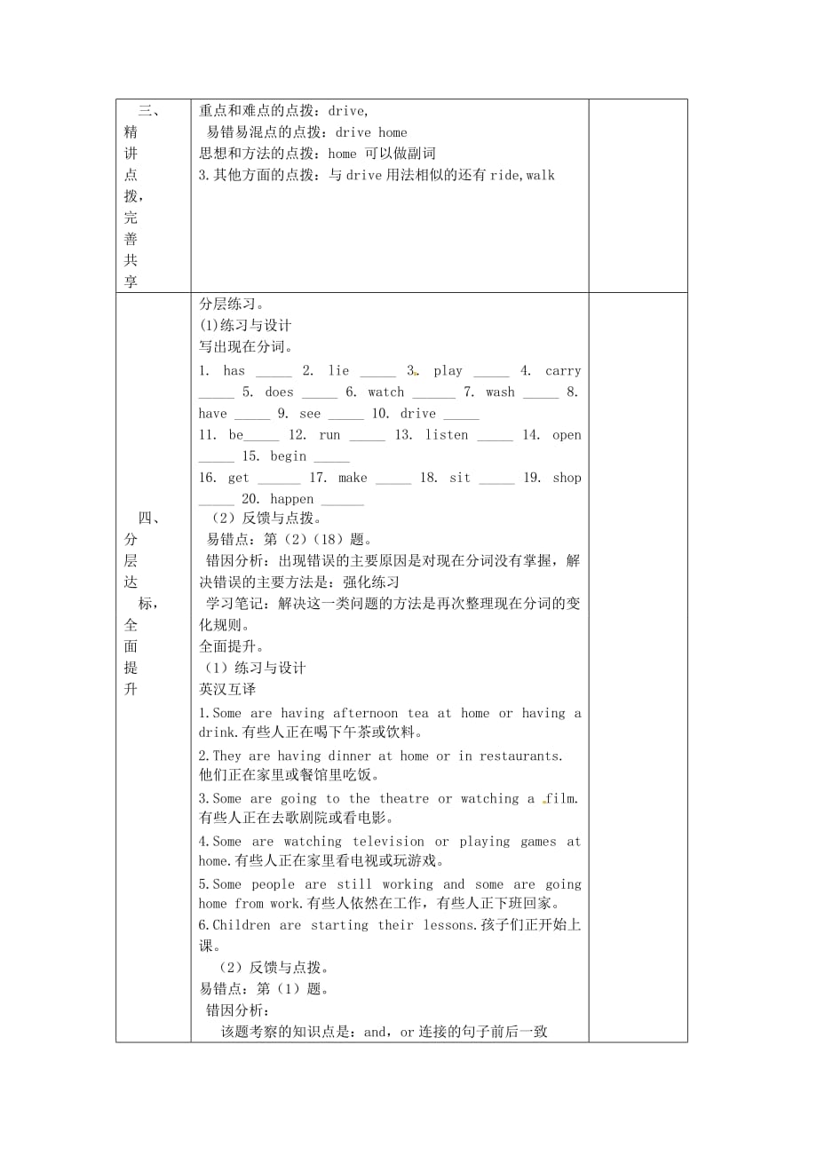 七年级英语上册 Module 9 People and places Unit 2 They’re waiting for buses or trains教案 （新版）外研版_第3页