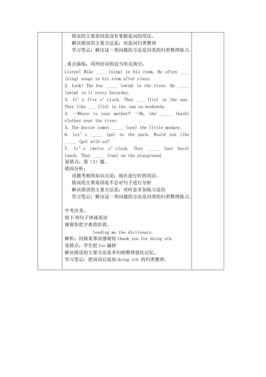 七年级英语上册 Module 9 People and places Unit 2 They’re waiting for buses or trains教案 （新版）外研版_第4页