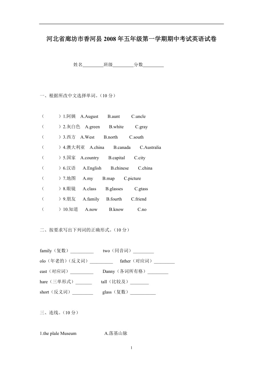 河北省廊坊市香河县2008年五年级第一学期期中考试英语试卷$586339.doc_第1页