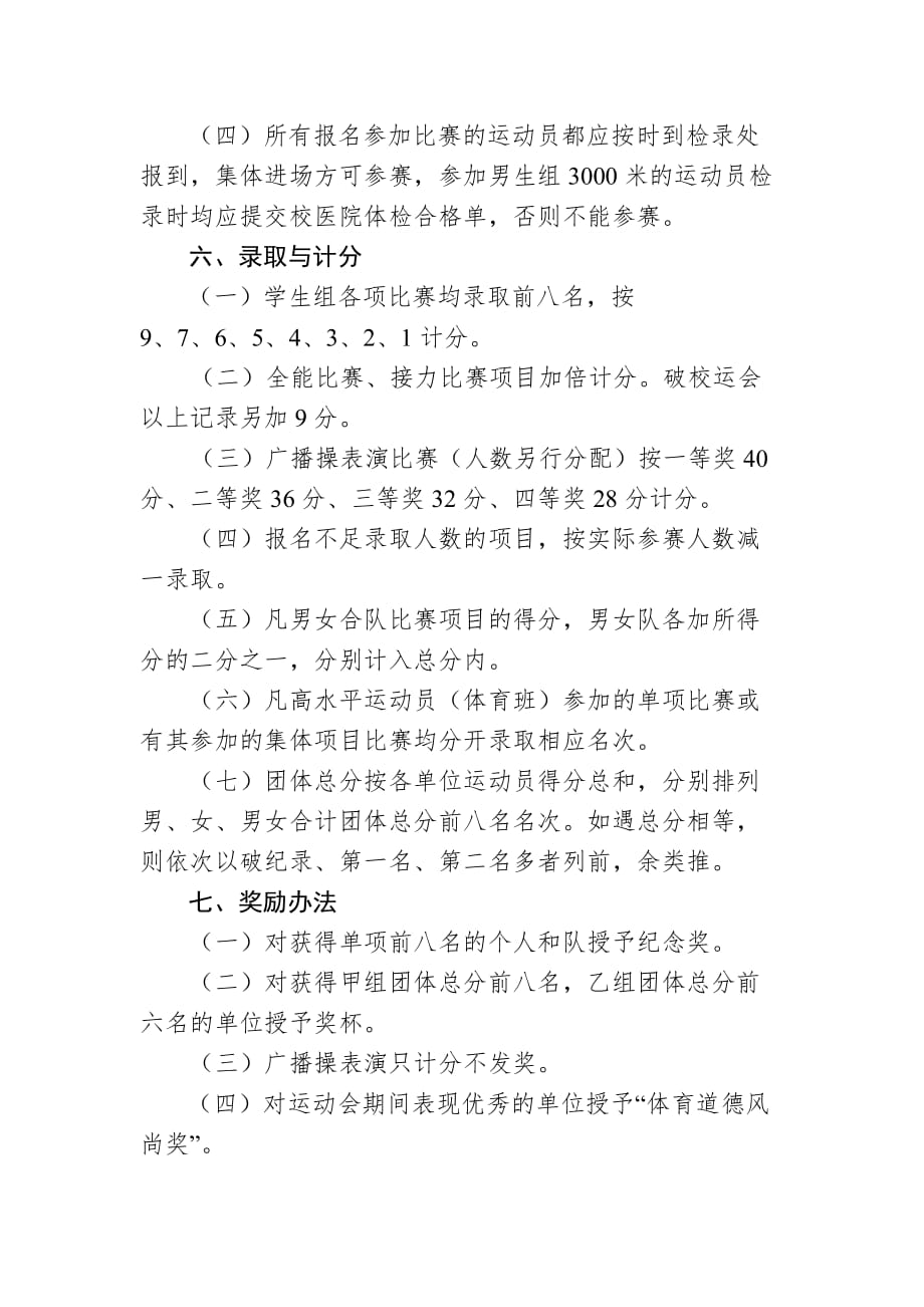 南京大学第50届运动会田径比赛竞赛规程_第3页