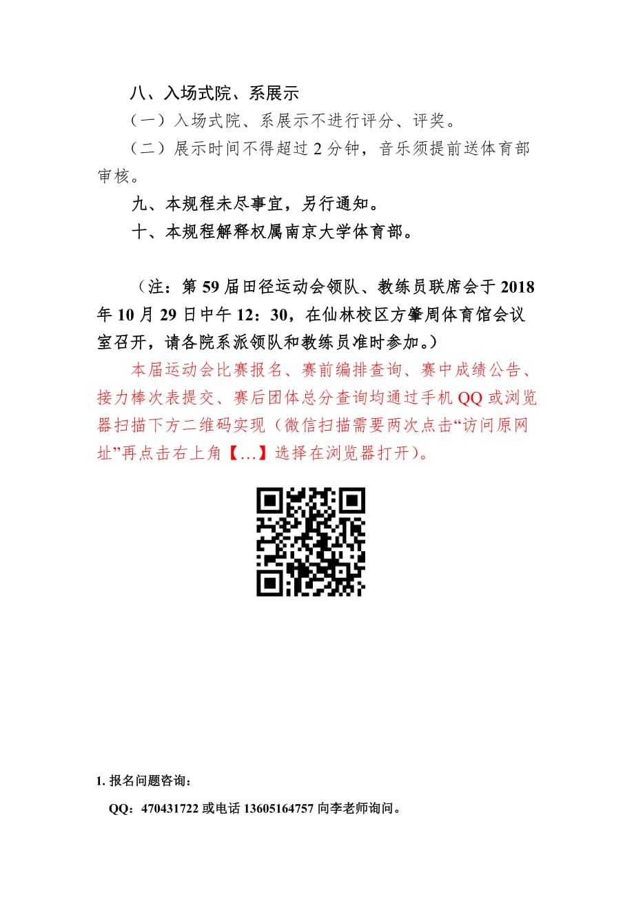南京大学第50届运动会田径比赛竞赛规程_第4页