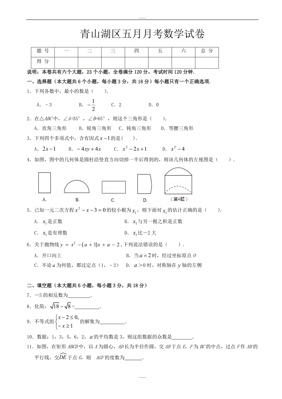 江西省南昌市青山湖区2019届九年级5月月考数学试卷(有答案)_第1页