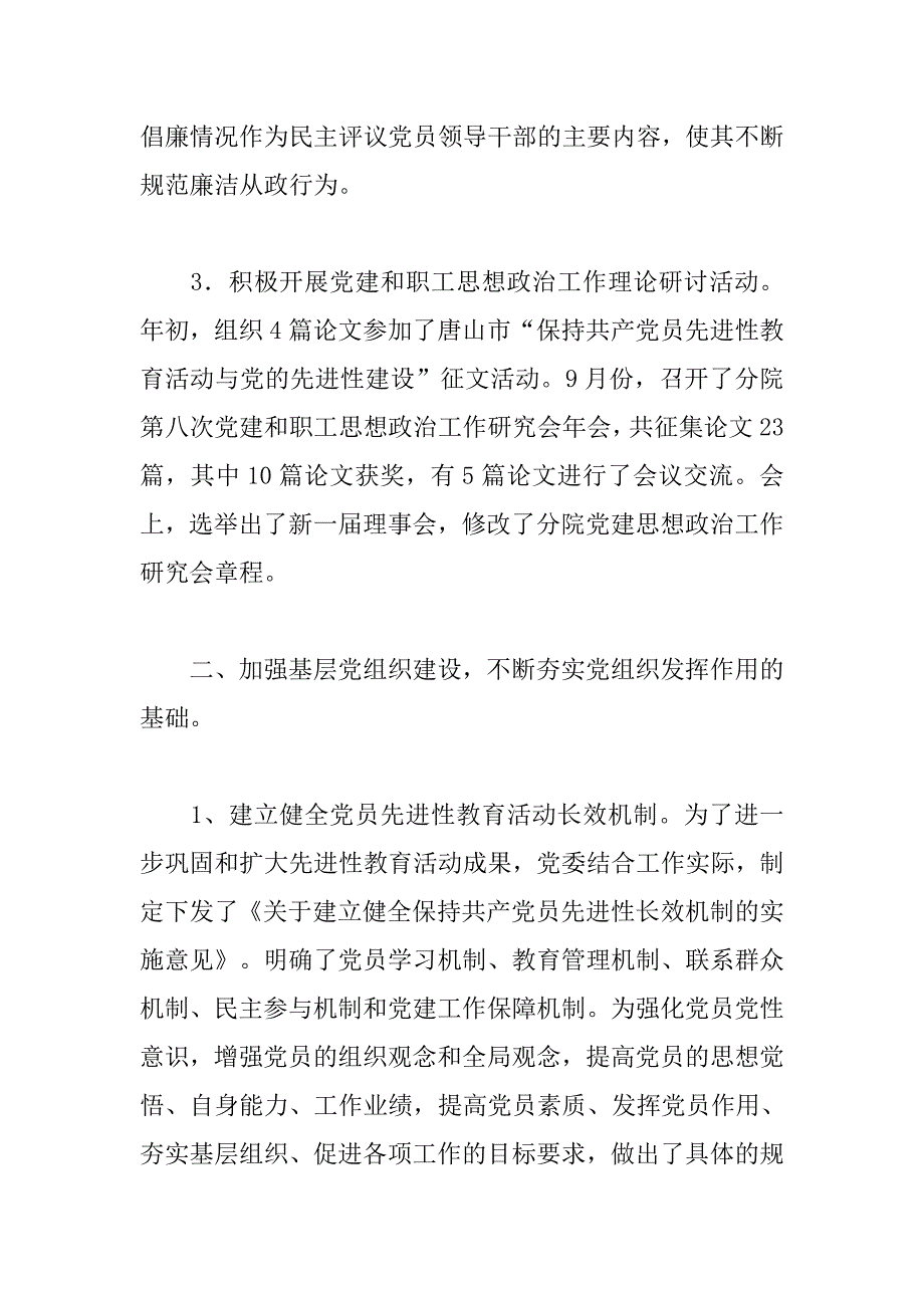 xx年度党委工作总结_第4页