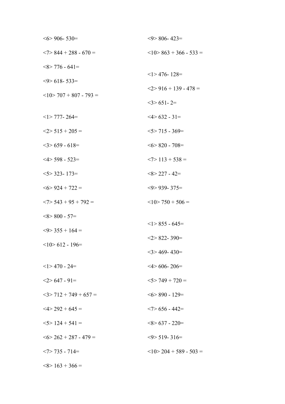 小学三年级数学上册加减法专项练习题汇编_第2页