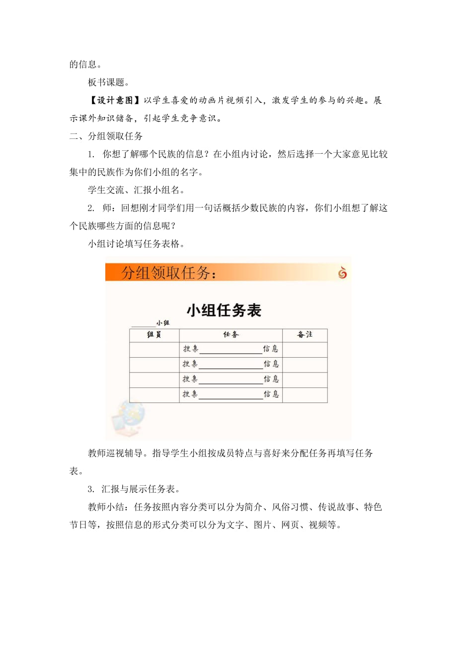 03-28《主题活动3 收集和共享信息》教学设计_第3页