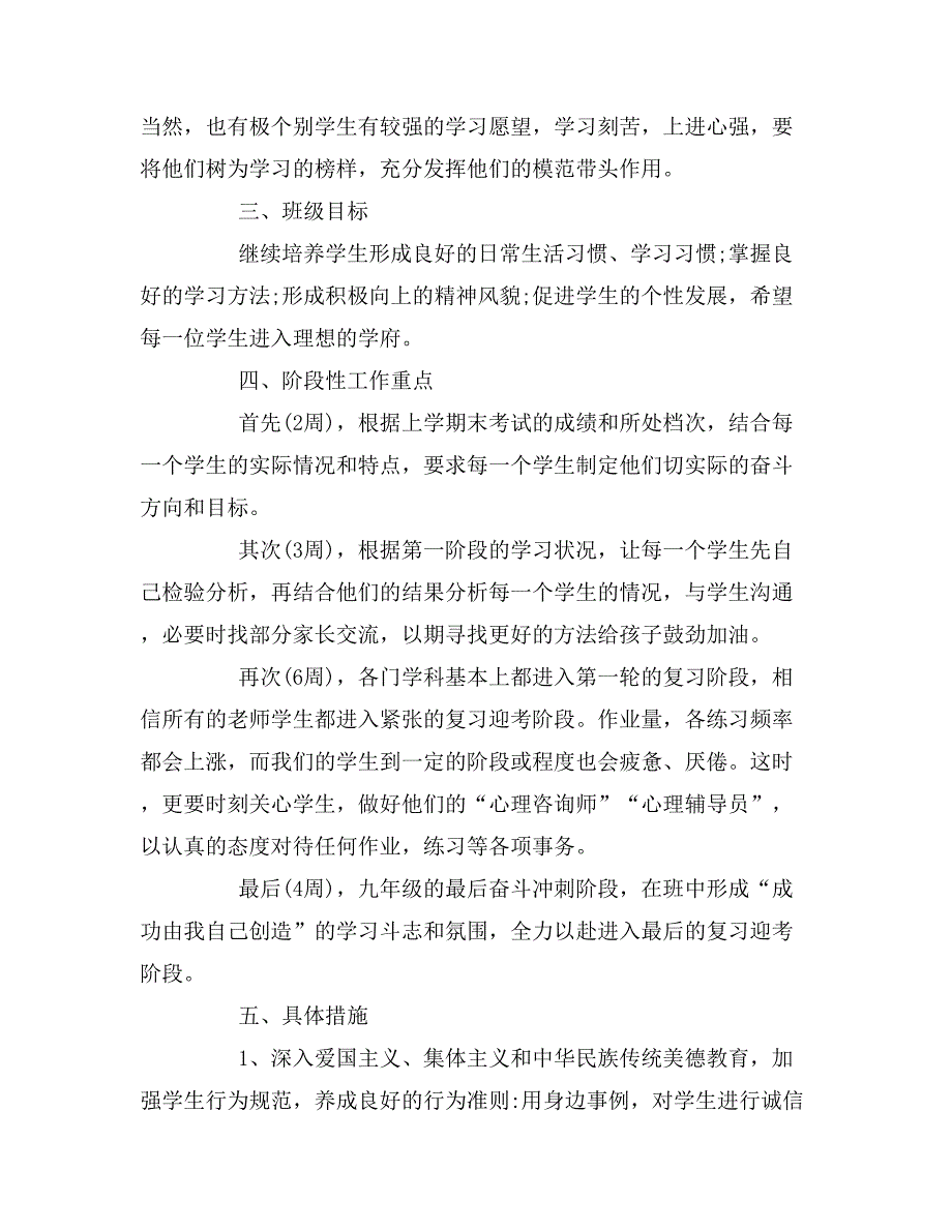 2020年九年级班主任新学期工作计划_第3页