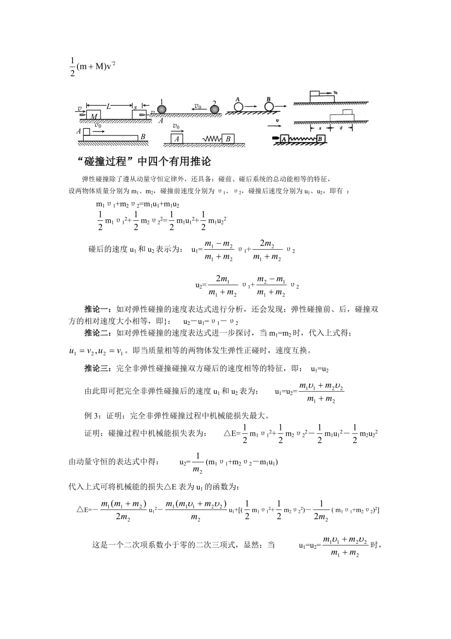 高三物理知识归纳二力学模型及方法_第3页