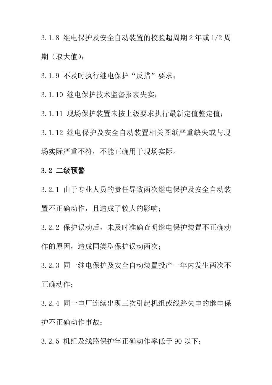 火力发电企业各专业技术监督预警项目_第5页