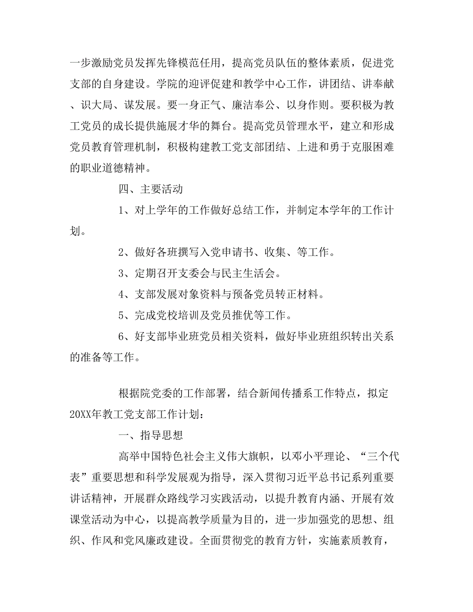 2020年教工党支部工作计划_第4页