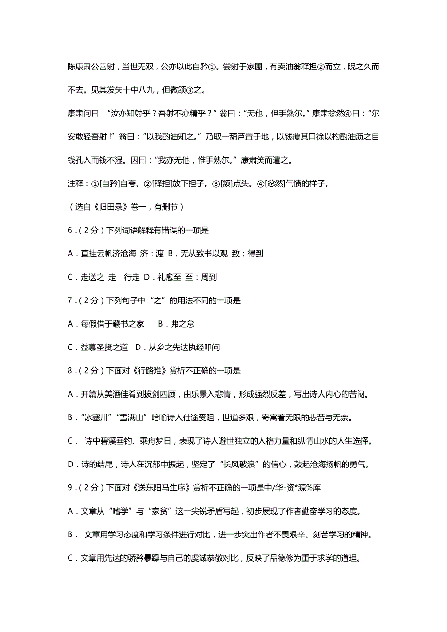 湖北省荆州市2017中考试题语文试卷及答案_第3页