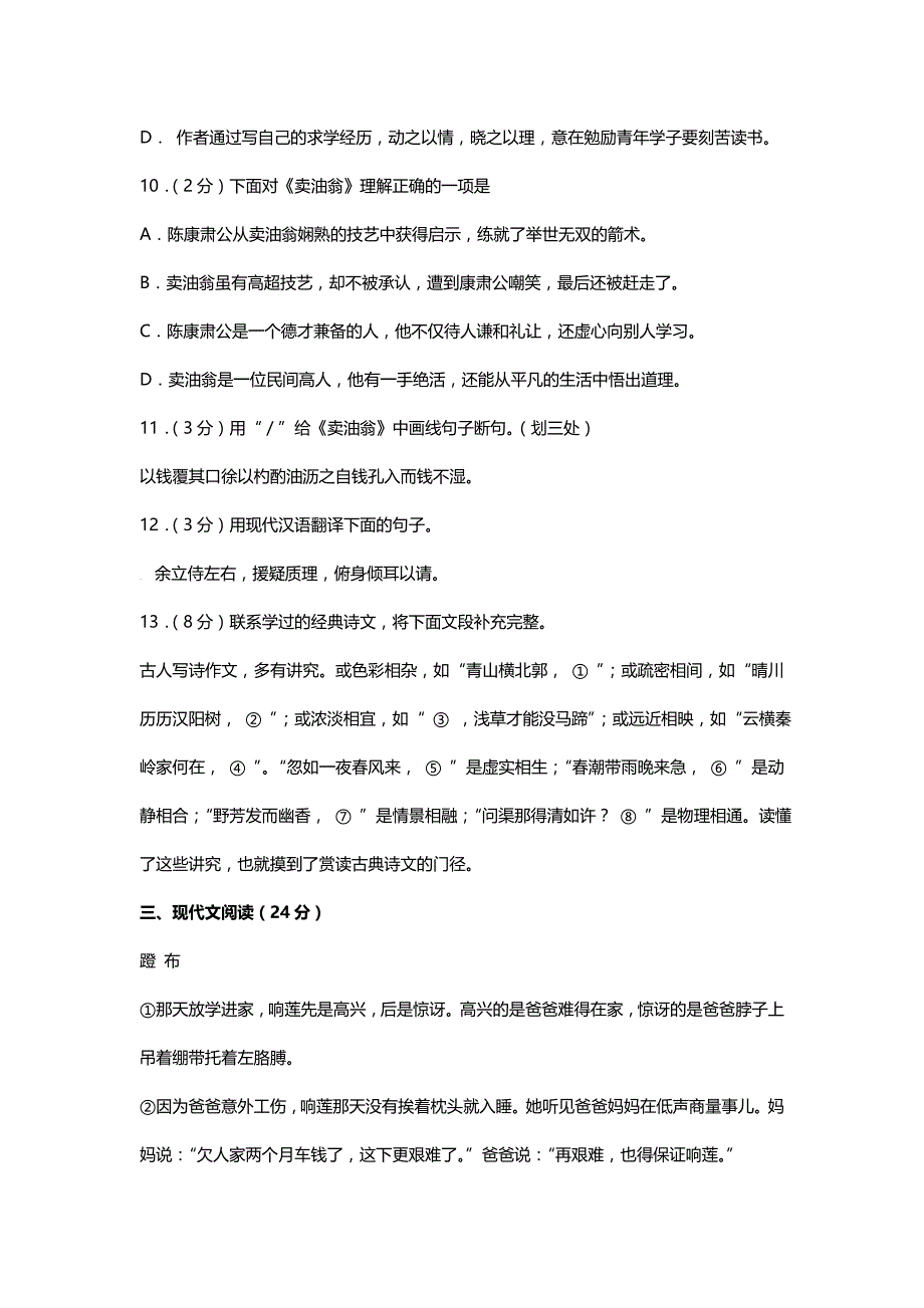 湖北省荆州市2017中考试题语文试卷及答案_第4页