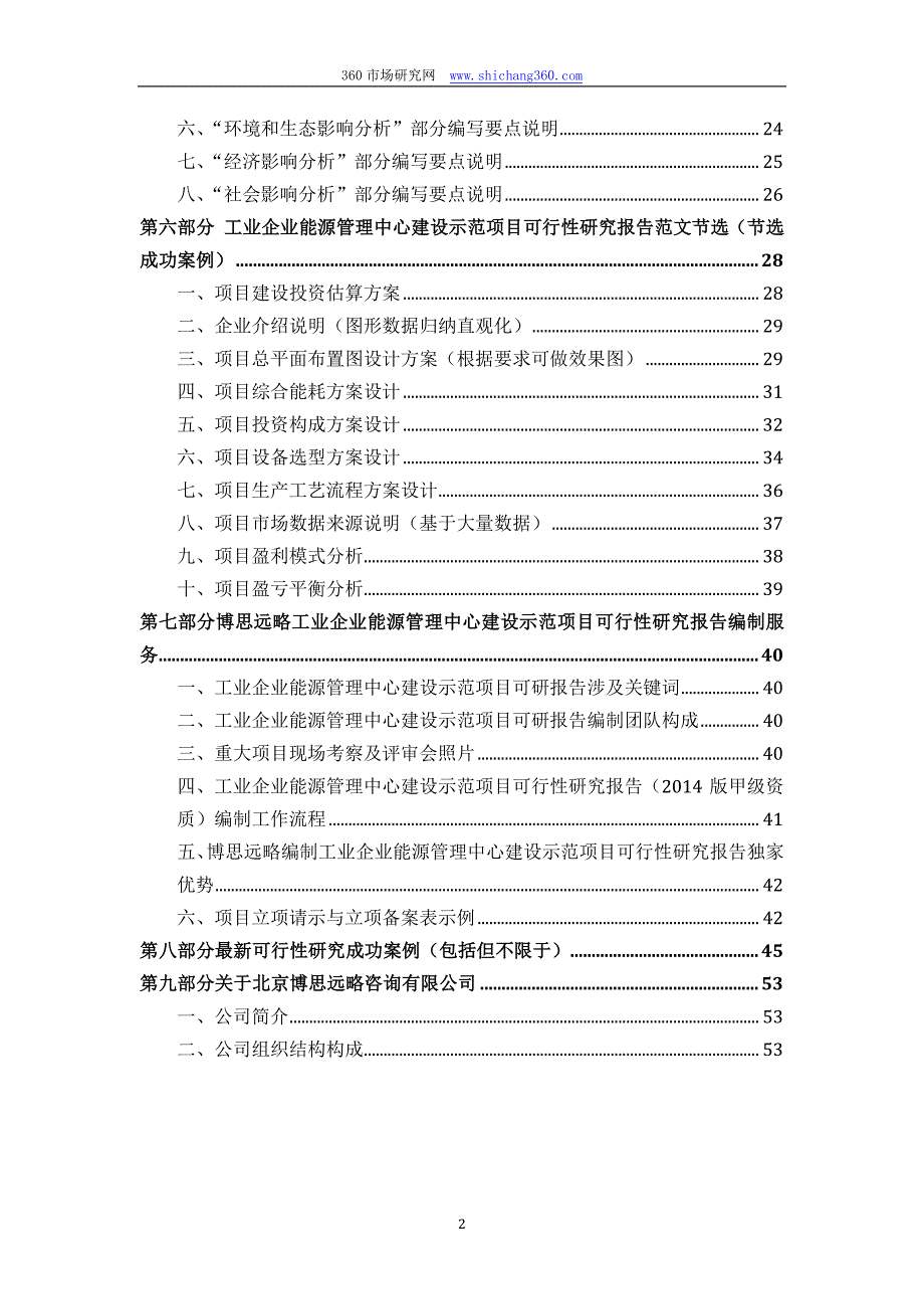 2014版工业企业能源管理中心建设示范项目(立项及贷款用)可行性研究报告编制机构服务流程及案例展示_第3页