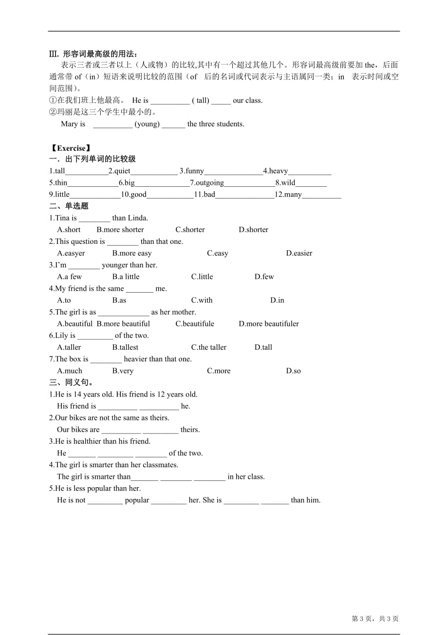 形容词的比较级和最高级知识详解及练习题_第3页
