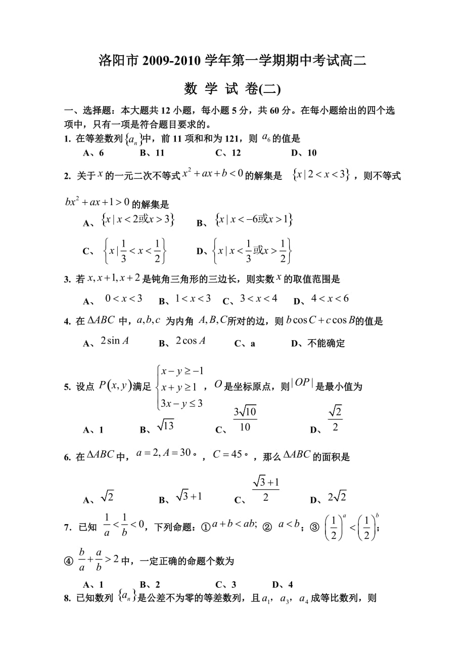 河南省洛阳市0910年高二上学期期中考试（数学理）_第1页