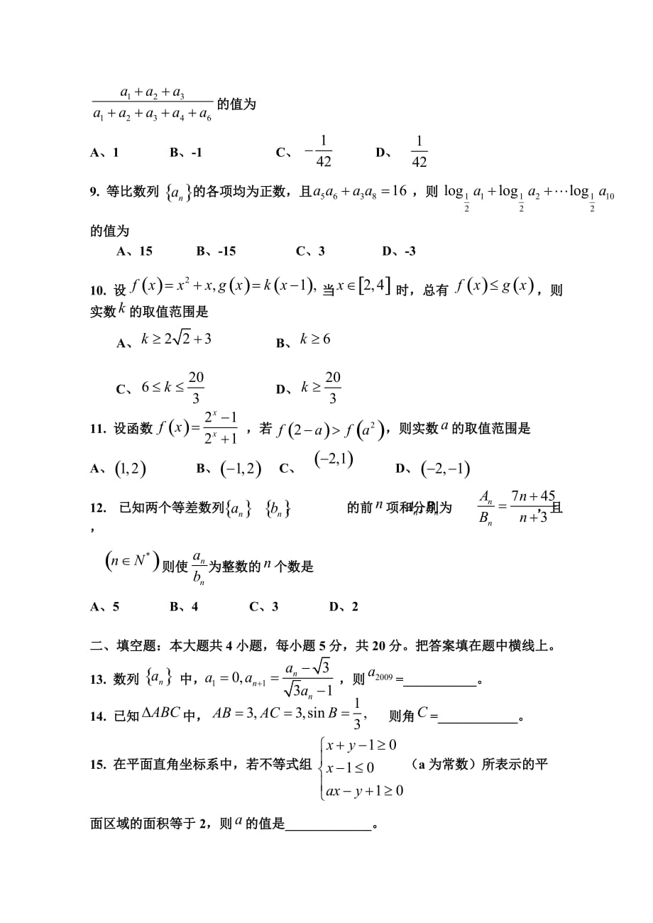 河南省洛阳市0910年高二上学期期中考试（数学理）_第2页