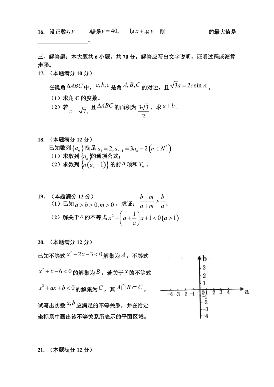 河南省洛阳市0910年高二上学期期中考试（数学理）_第3页