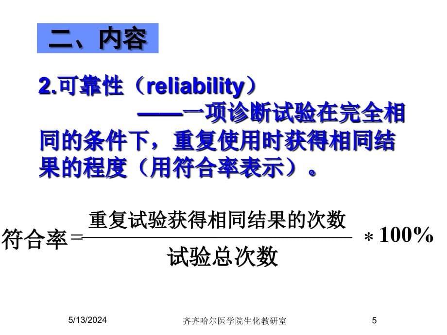 诊断试验的临床效能评价.ppt_第5页