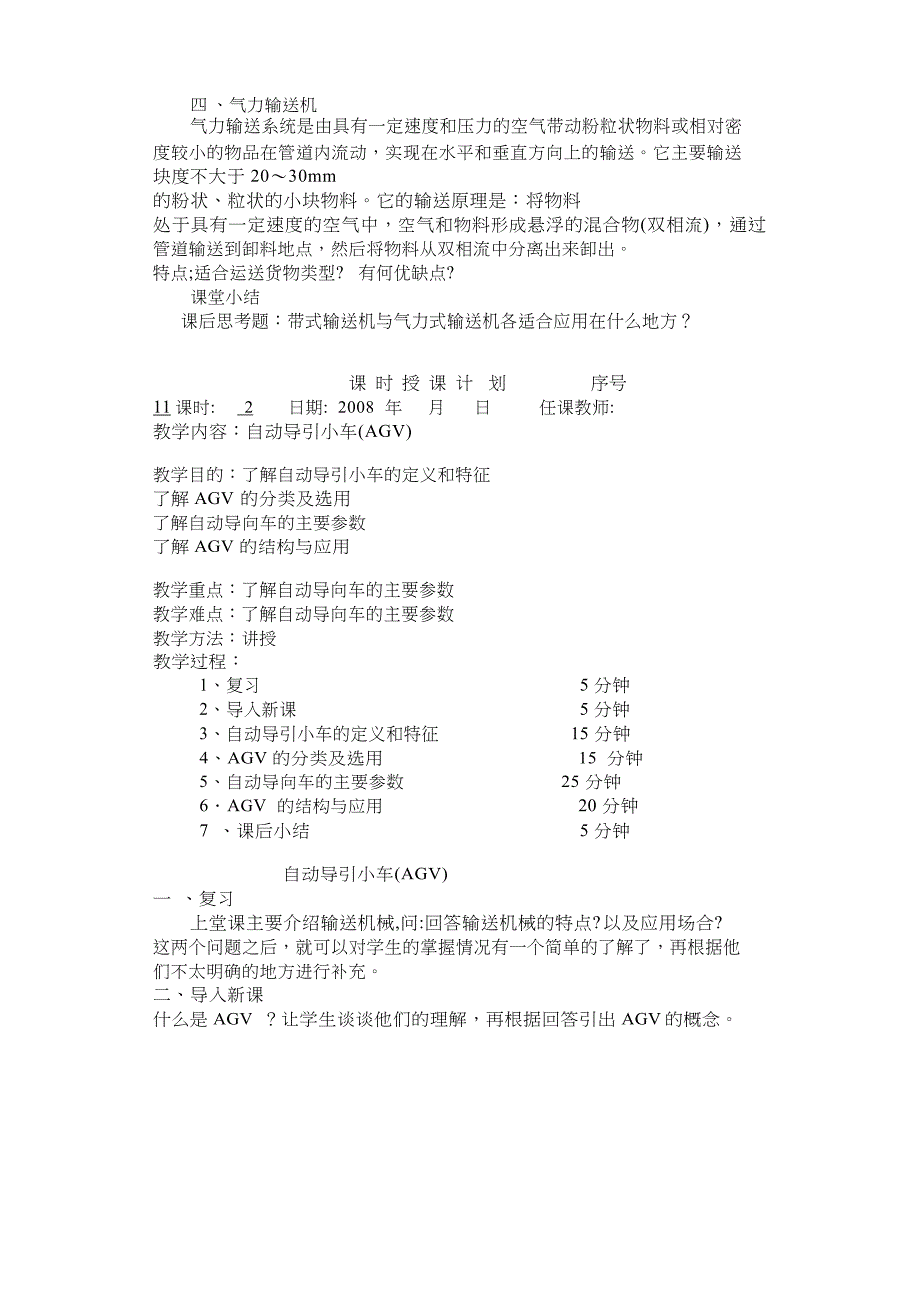 现代物流设备与设施第2版教学课件物流设备58章_第3页