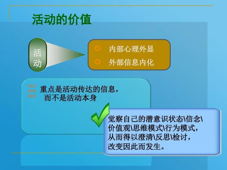 心理健康教育课程设计和实施_第5页