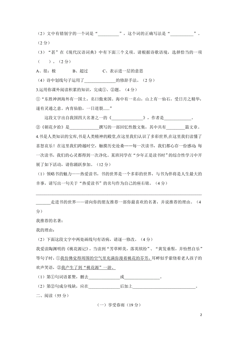 安徽省六安市裕安中学17—18学年上学期七年级期末考试语文试题（附答案）$862845.doc_第2页