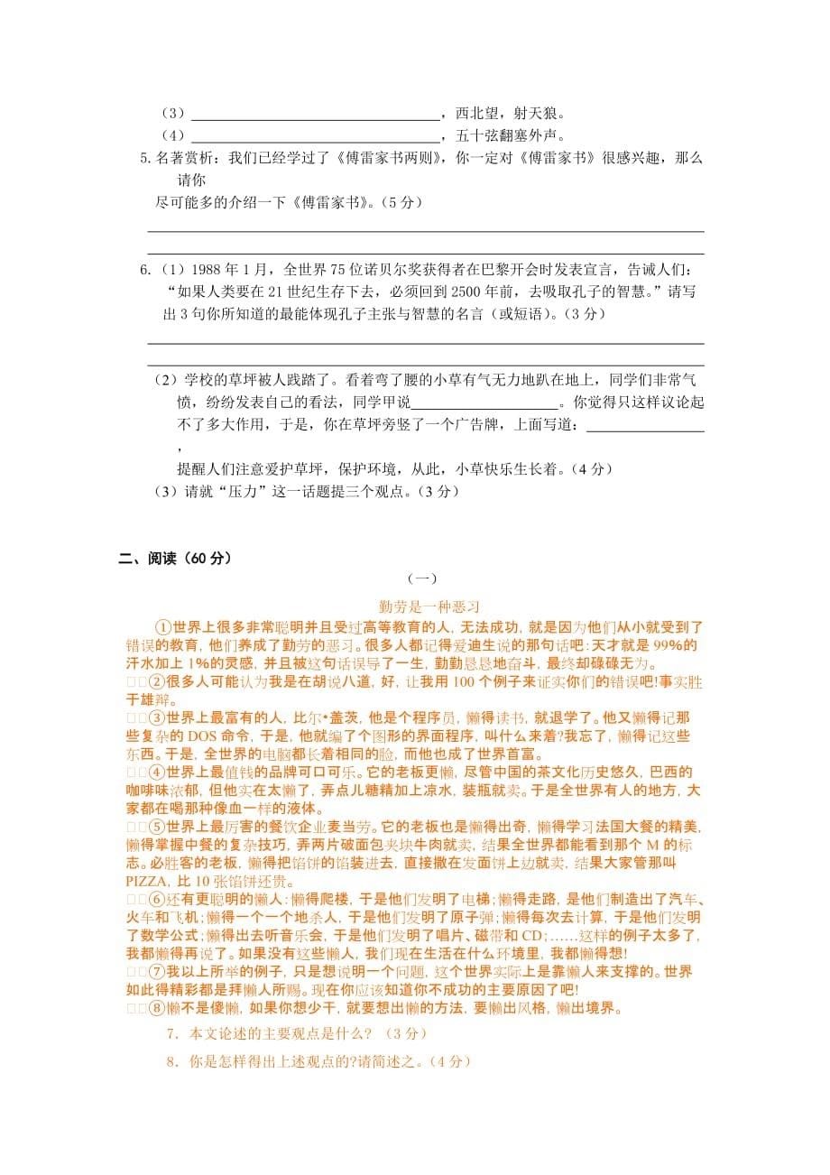 人教版九年级上语文单元练习第二单元_第5页