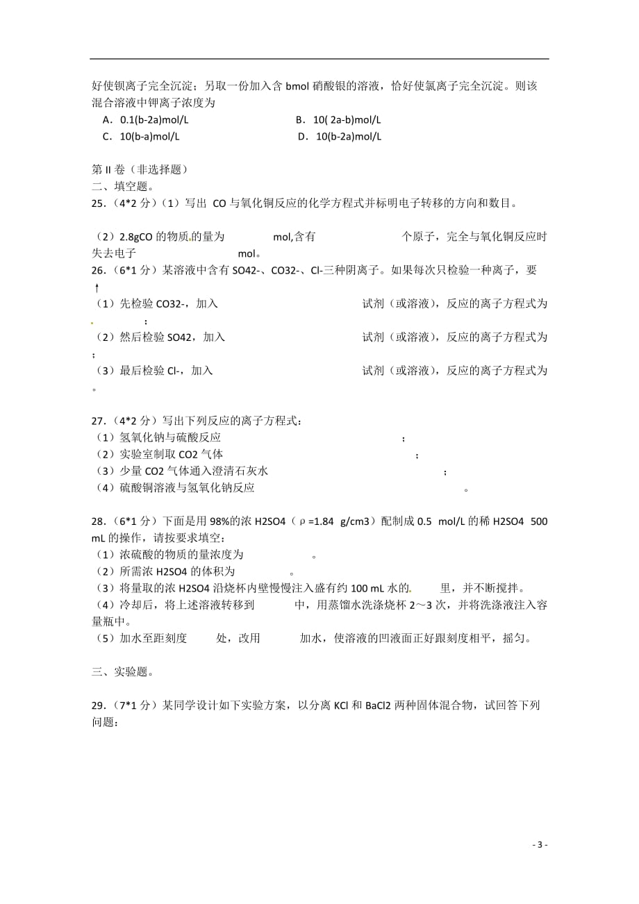 湖南省益阳市第六高一化学上学期期中试题_第3页